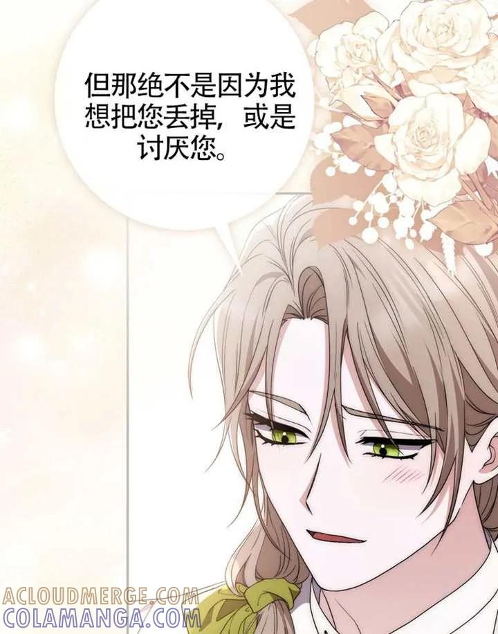 《男主执着于我的健康》第07话 第69页