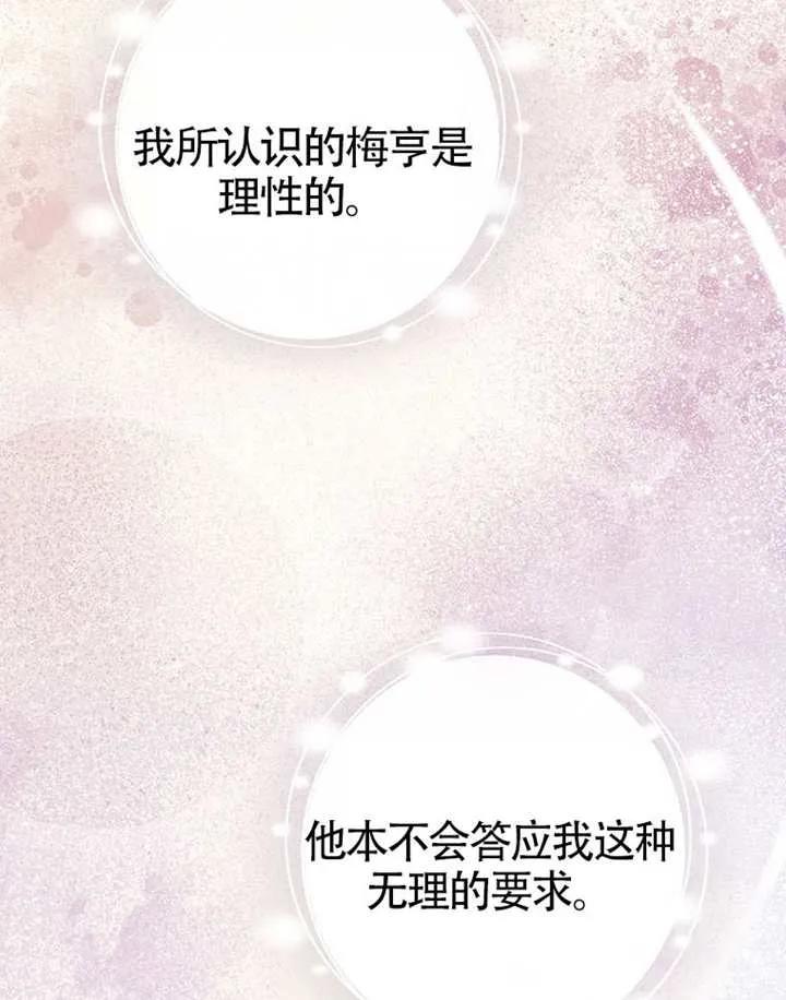 《男主执着于我的健康》第07话 第87页