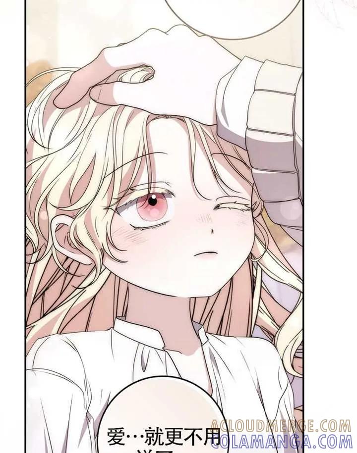 《男主执着于我的健康》第07话 第65页