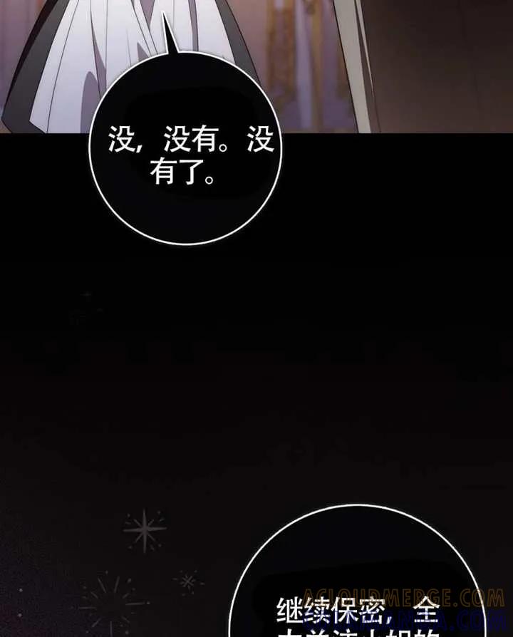《男主执着于我的健康》第07话 第113页