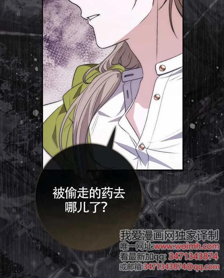 《男主执着于我的健康》第07话 第110页