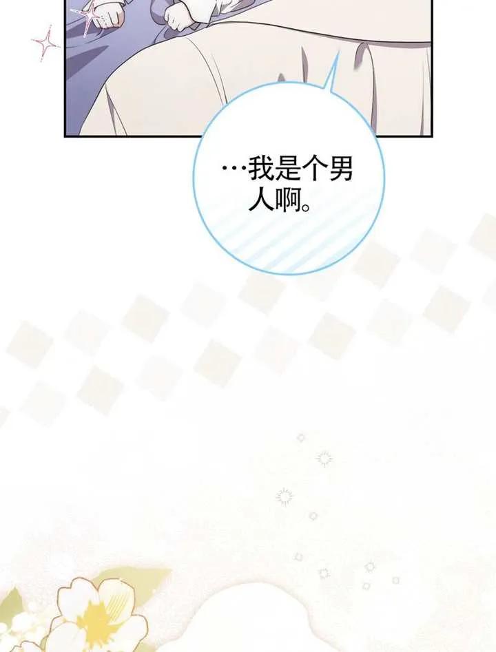 《男主执着于我的健康》第07话 第7页