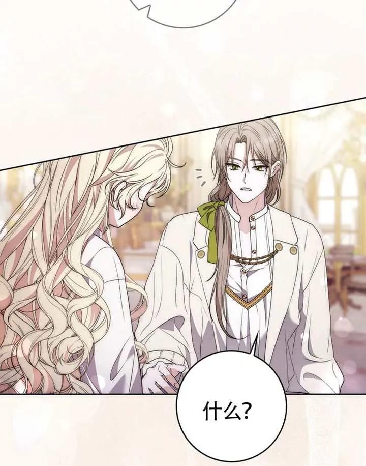 《男主执着于我的健康》第07话 第76页