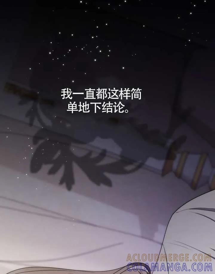 《男主执着于我的健康》第07话 第33页