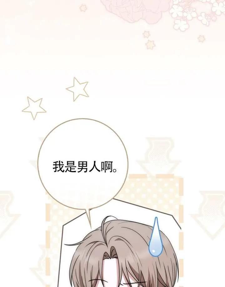 《男主执着于我的健康》第07话 第79页
