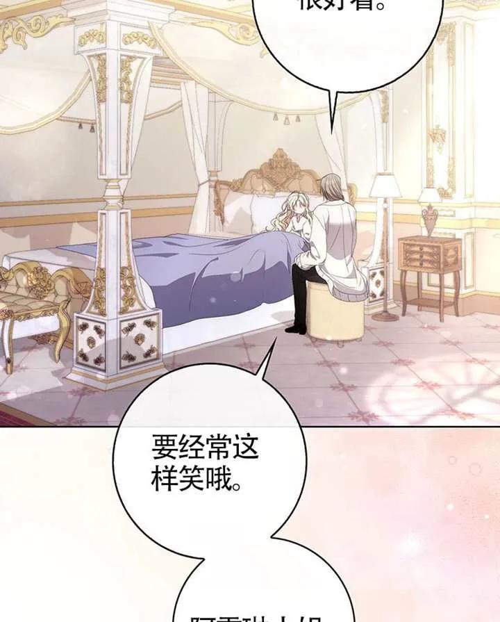 《男主执着于我的健康》第07话 第92页