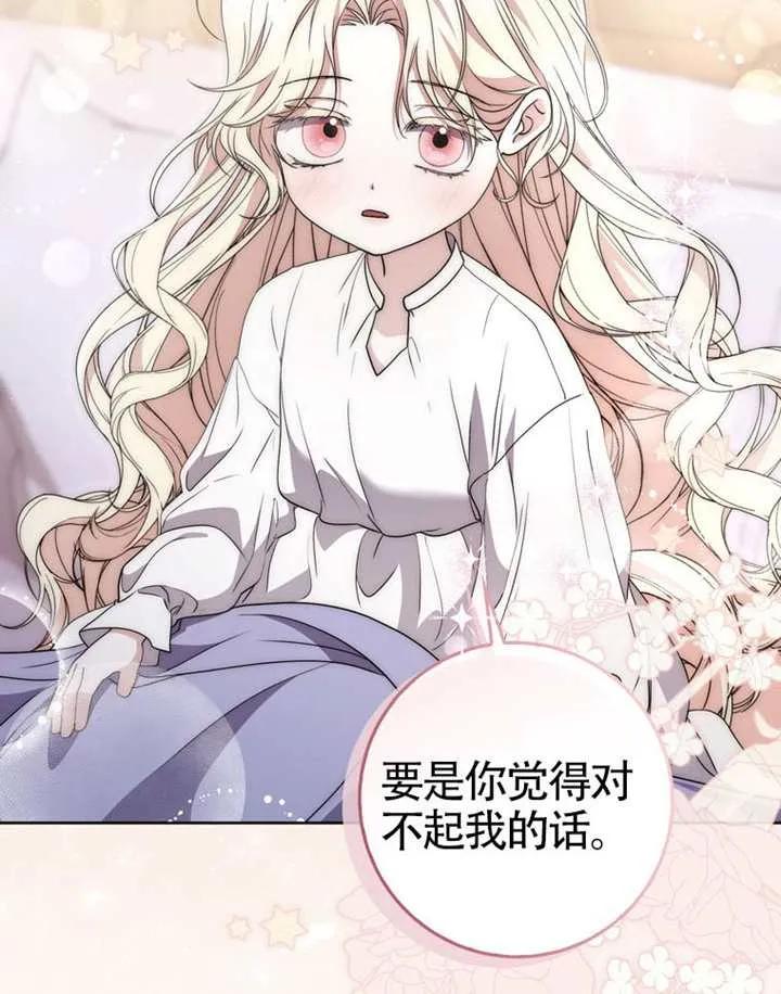 《男主执着于我的健康》第07话 第78页