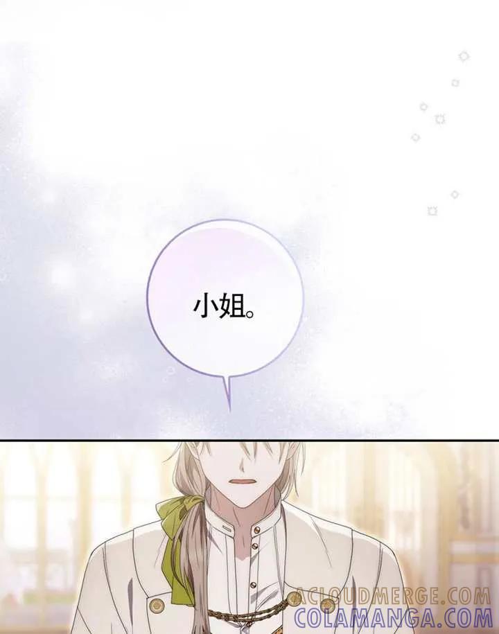 《男主执着于我的健康》第07话 第41页