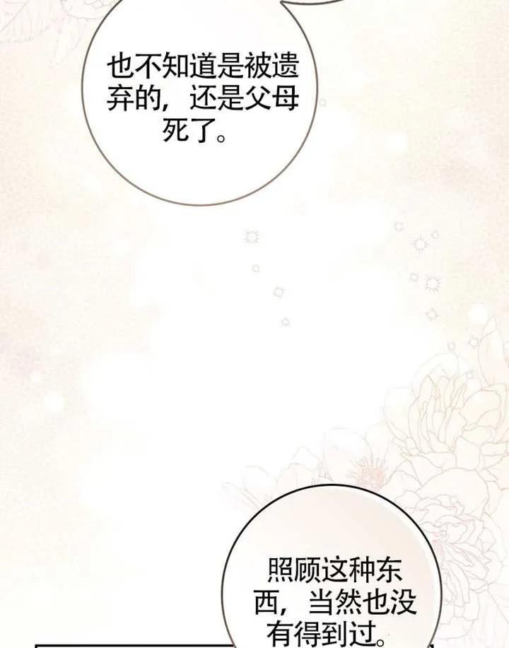 《男主执着于我的健康》第07话 第64页