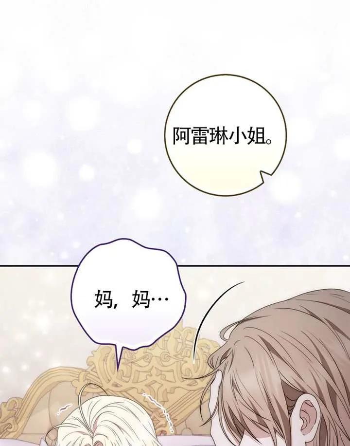 《男主执着于我的健康》第07话 第43页