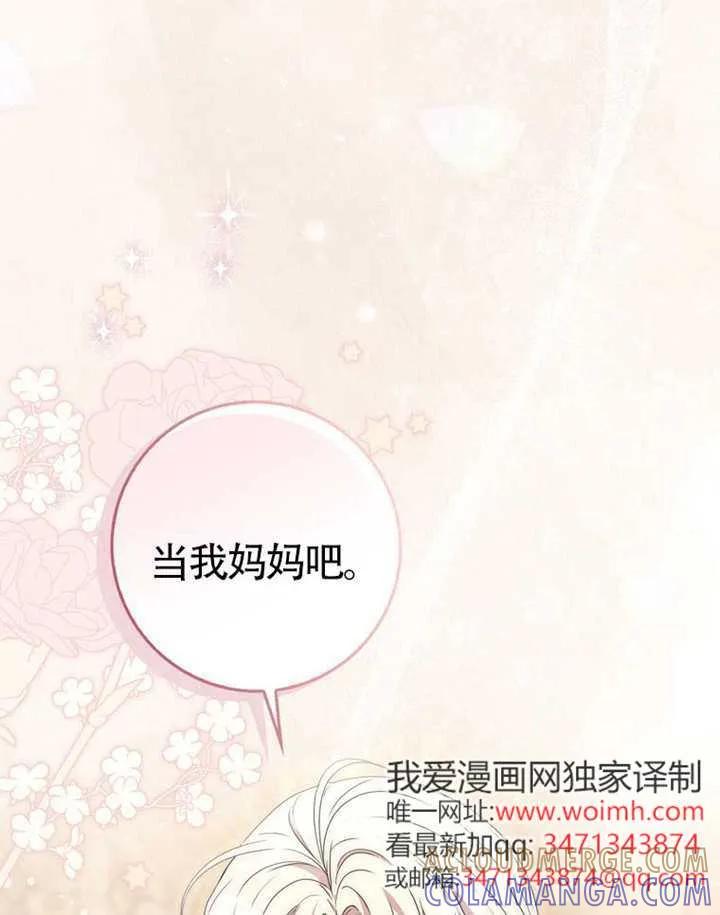 《男主执着于我的健康》第07话 第77页