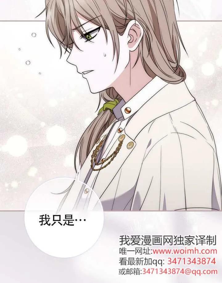 《男主执着于我的健康》第07话 第54页