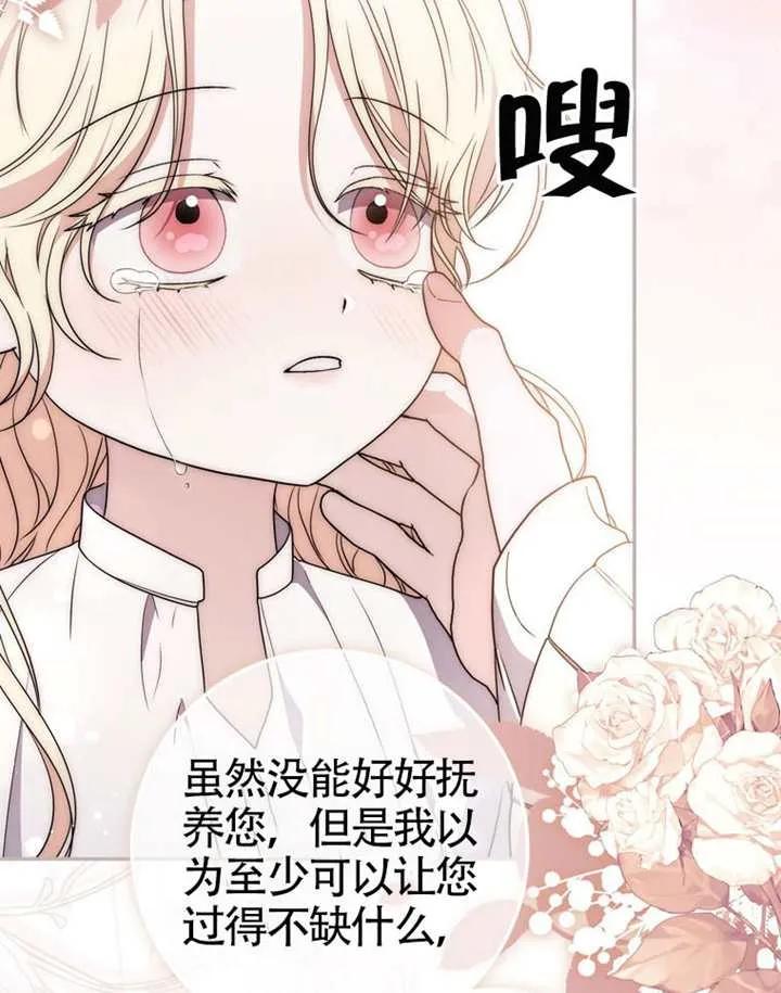 《男主执着于我的健康》第07话 第71页