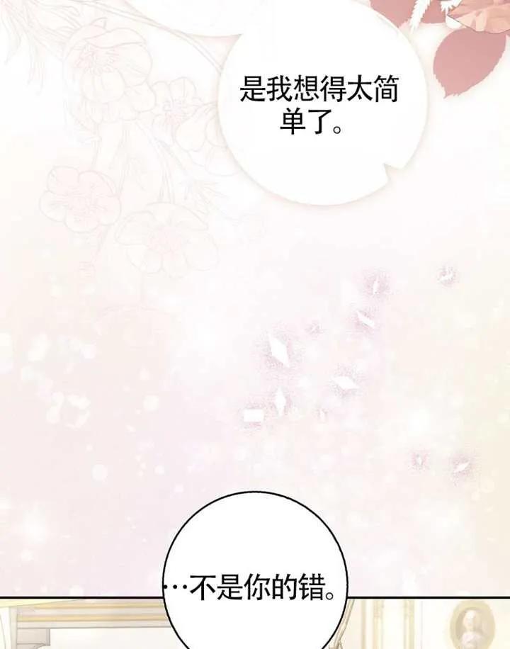 《男主执着于我的健康》第07话 第72页