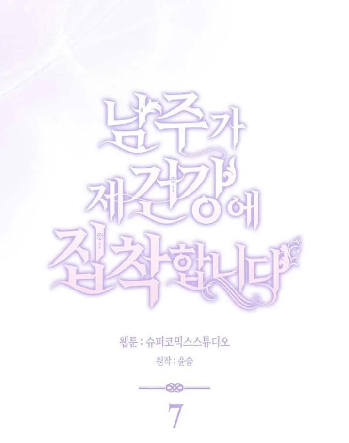 《男主执着于我的健康》第07话 第38页