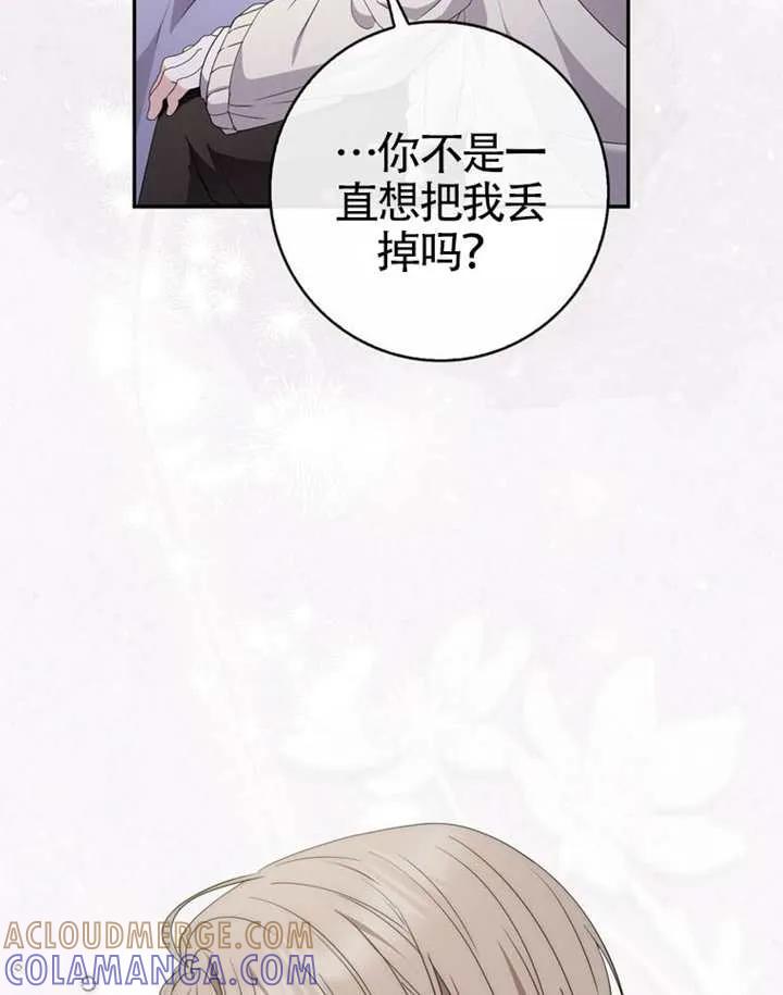《男主执着于我的健康》第07话 第53页