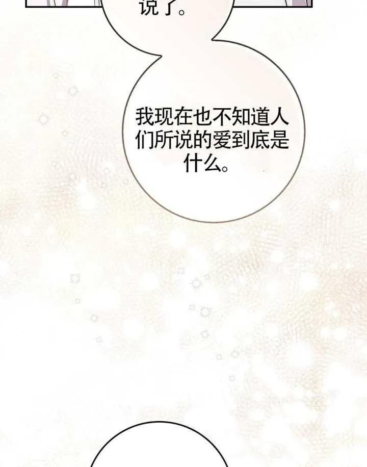 《男主执着于我的健康》第07话 第66页