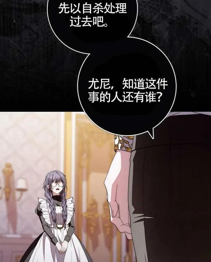 《男主执着于我的健康》第07话 第112页