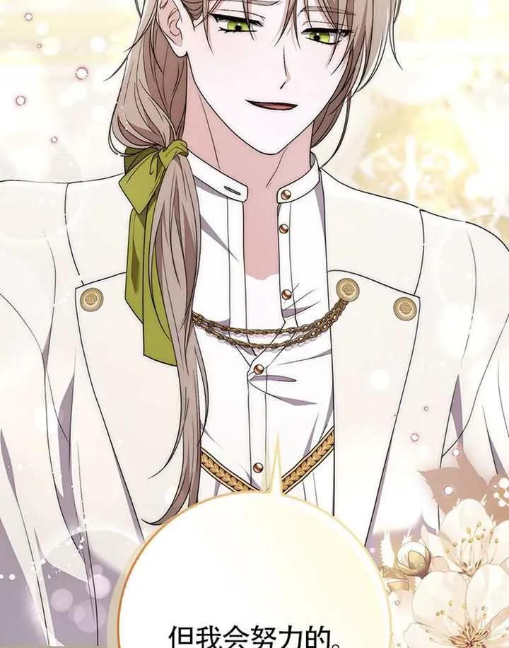 《男主执着于我的健康》第07话 第84页