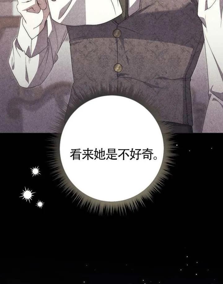 《男主执着于我的健康》第07话 第32页