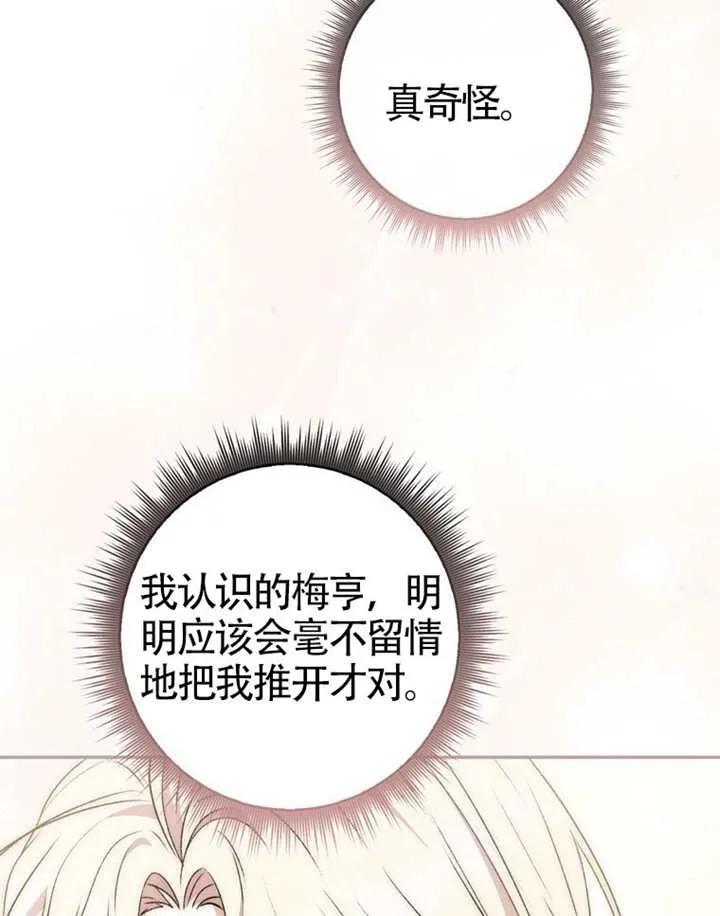 《男主执着于我的健康》第07话 第48页