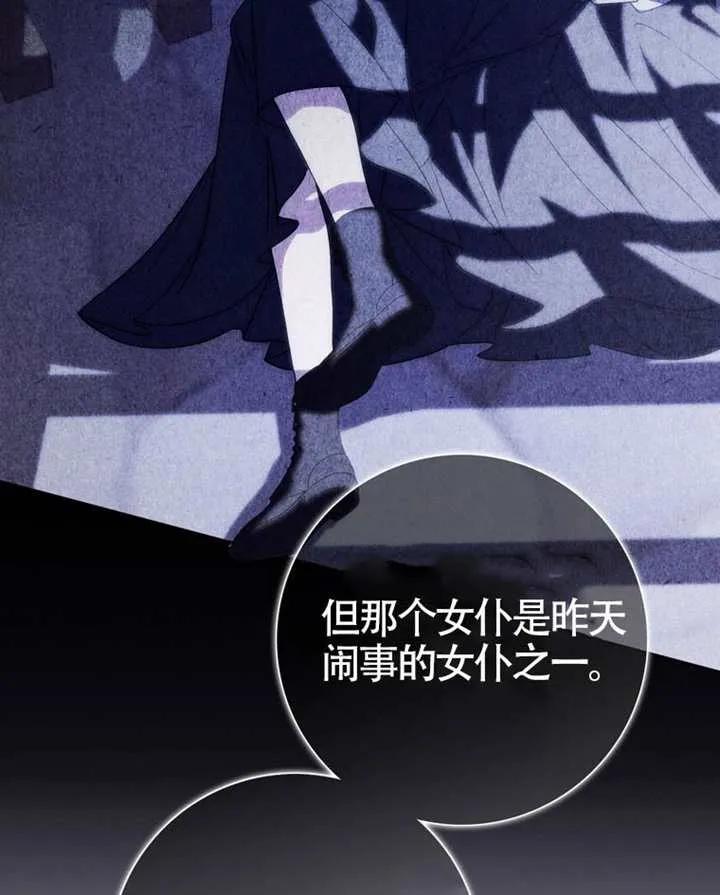 《男主执着于我的健康》第07话 第106页