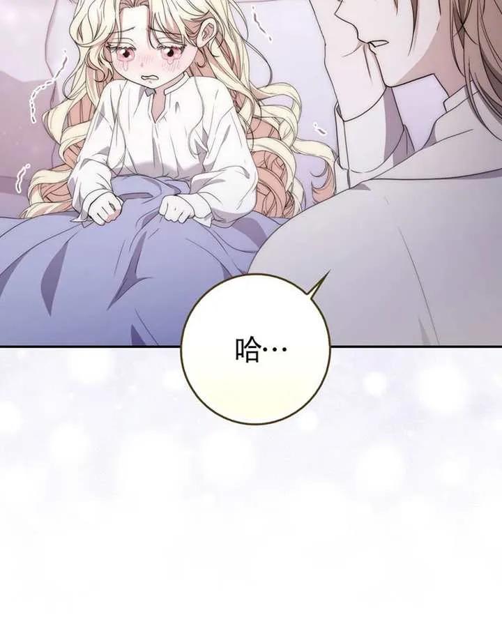 《男主执着于我的健康》第07话 第44页