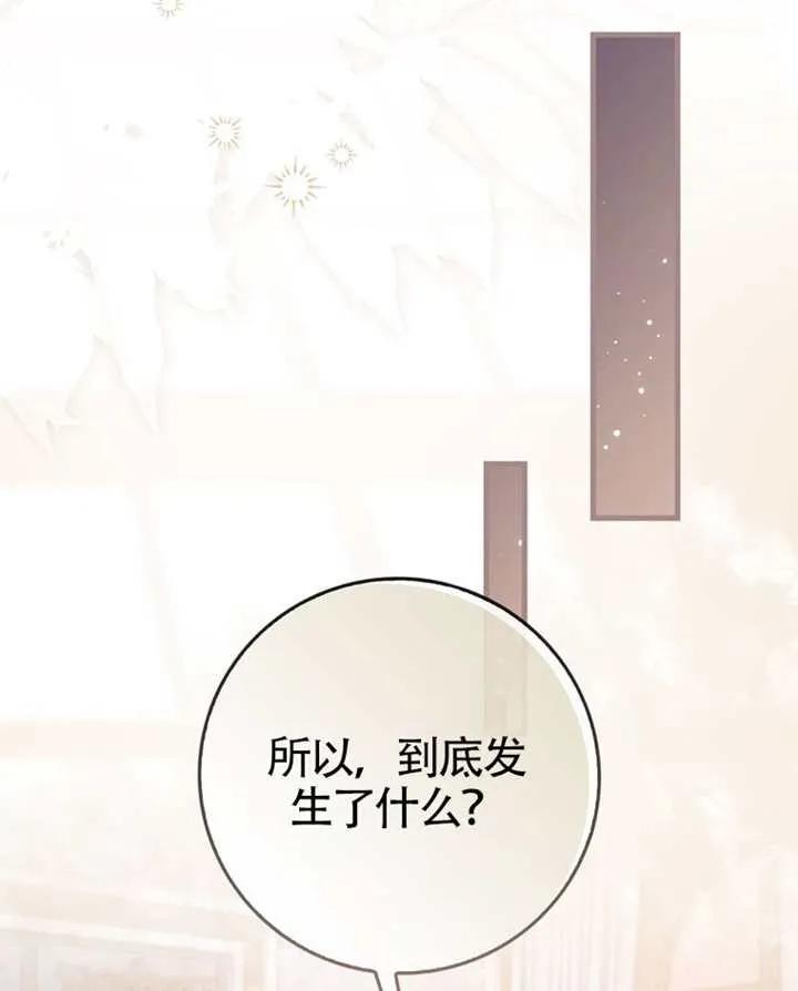 《男主执着于我的健康》第07话 第98页