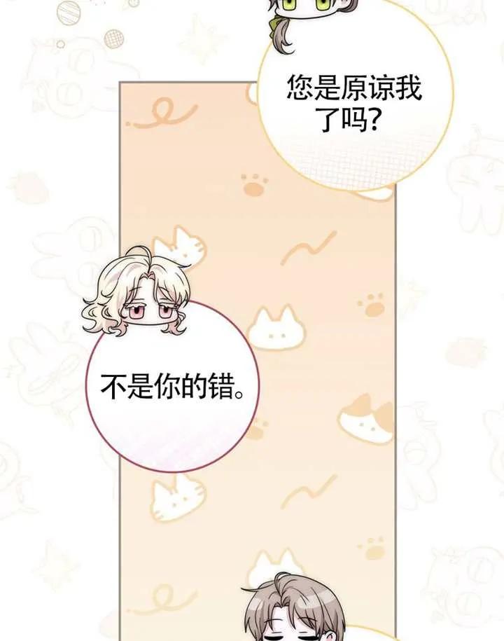 《男主执着于我的健康》第07话 第74页