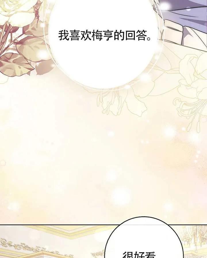 《男主执着于我的健康》第07话 第91页