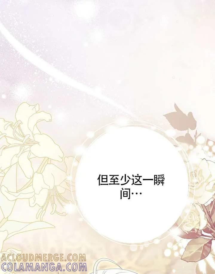 《男主执着于我的健康》第07话 第89页