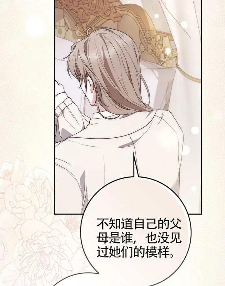 《男主执着于我的健康》第07话 第63页