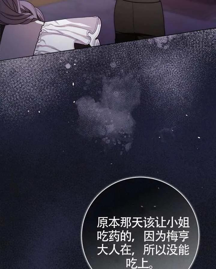 《男主执着于我的健康》第07话 第103页