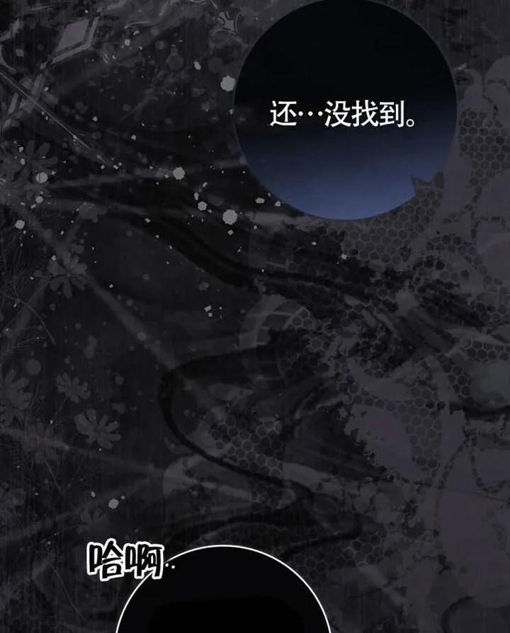 《男主执着于我的健康》第07话 第111页