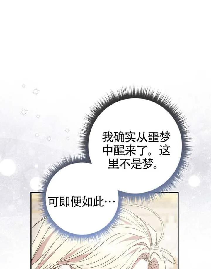 《男主执着于我的健康》第07话 第39页