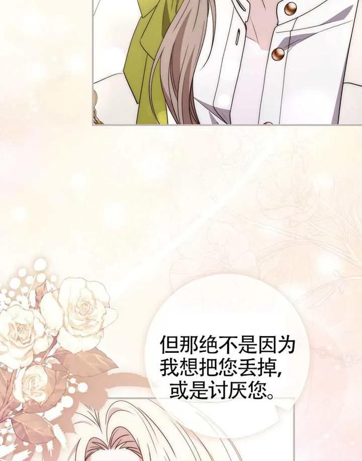 《男主执着于我的健康》第07话 第70页