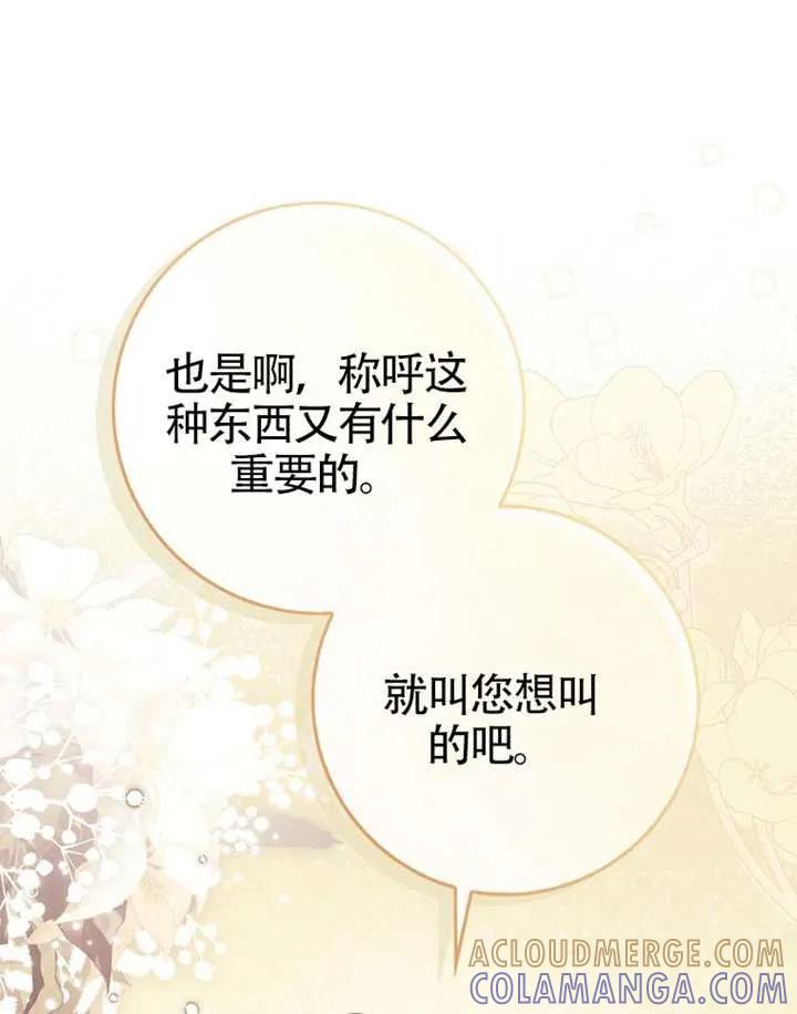 《男主执着于我的健康》第07话 第45页
