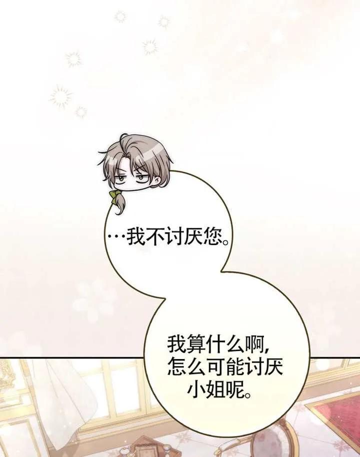 《男主执着于我的健康》第07话 第50页