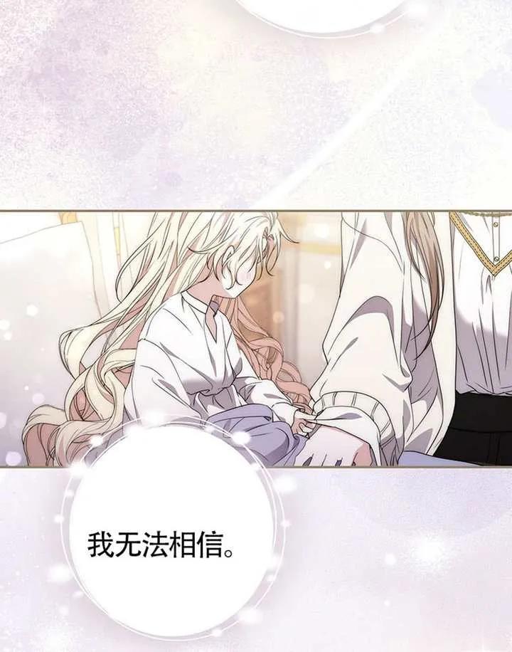 《男主执着于我的健康》第07话 第88页