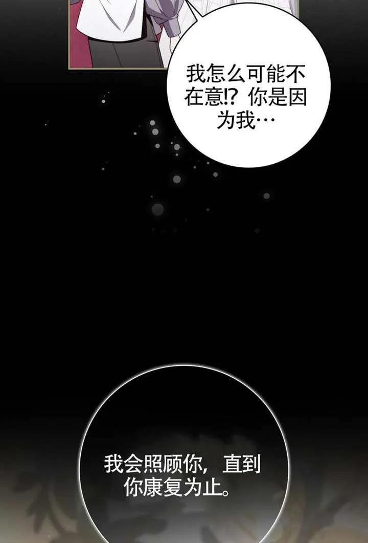 《男主执着于我的健康》第08话 第82页