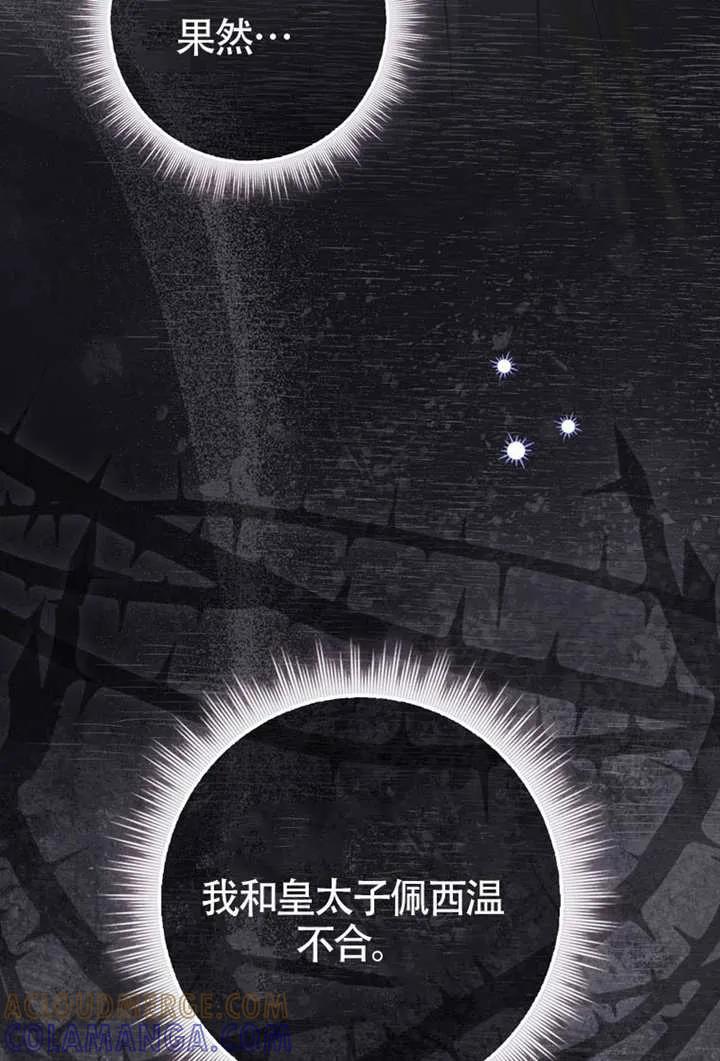 《男主执着于我的健康》第08话 第85页