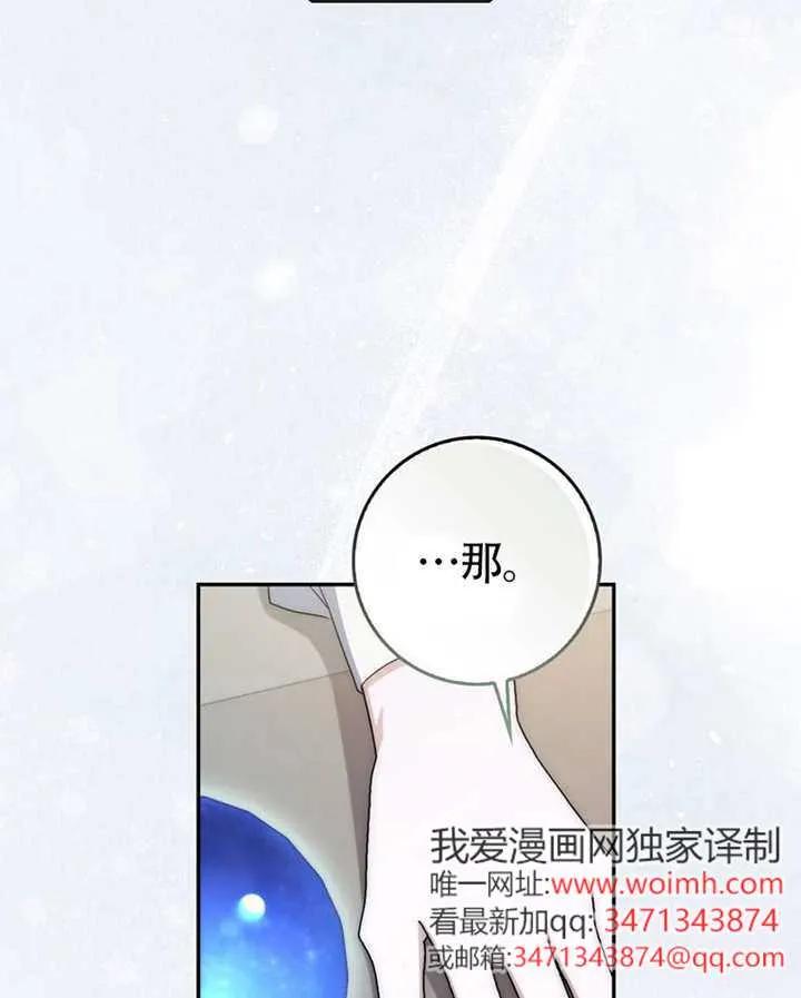 《男主执着于我的健康》第08话 第115页