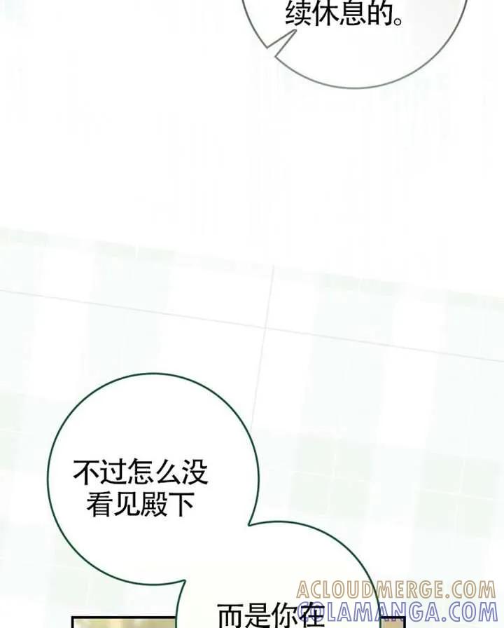 《男主执着于我的健康》第08话 第109页