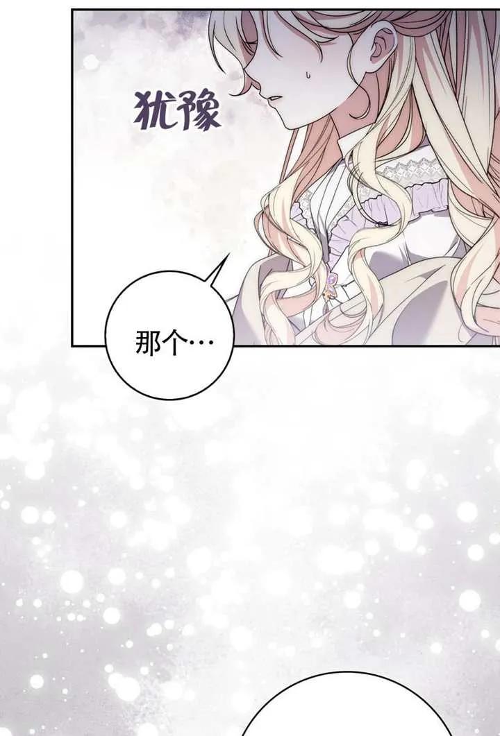 《男主执着于我的健康》第08话 第80页