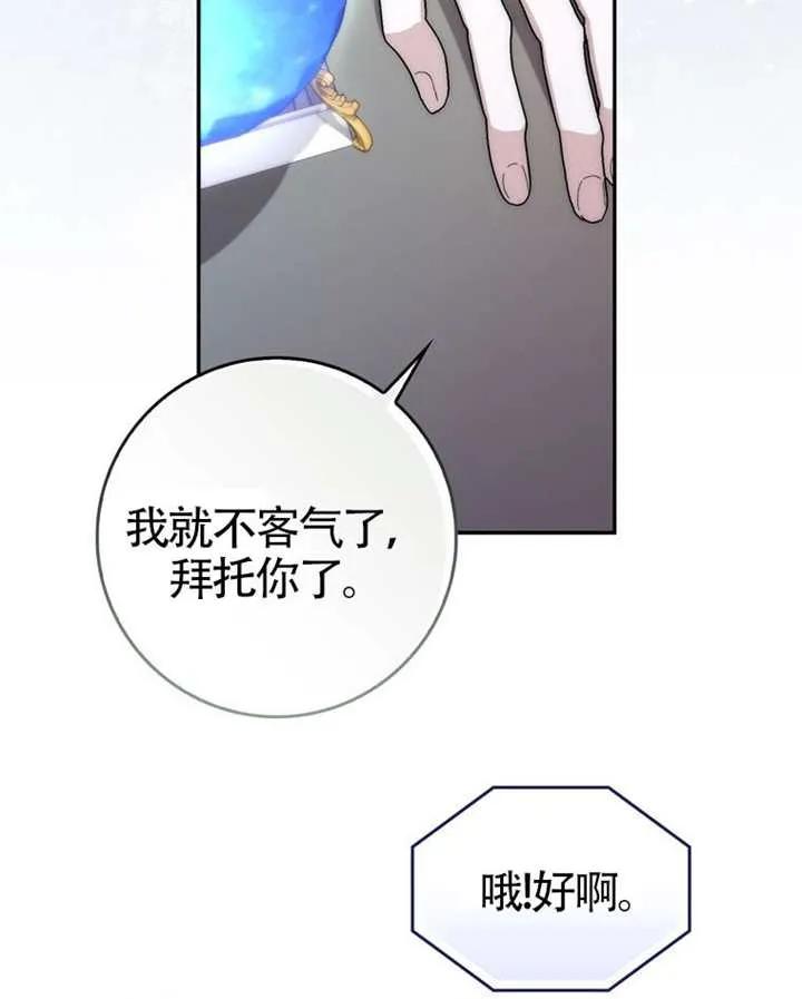 《男主执着于我的健康》第08话 第116页