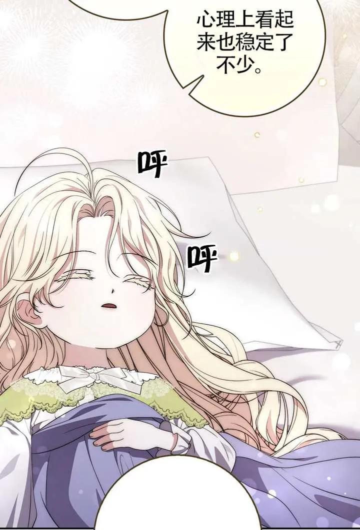 《男主执着于我的健康》第08话 第4页