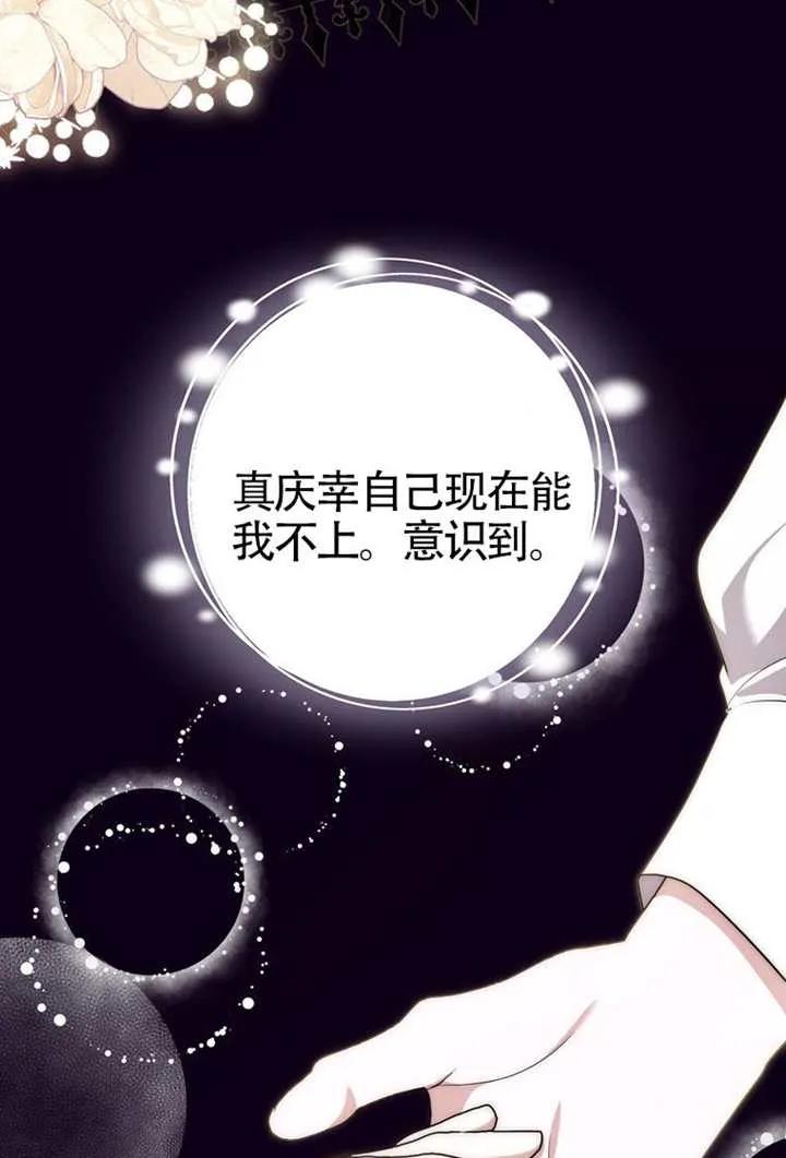 《男主执着于我的健康》第08话 第28页