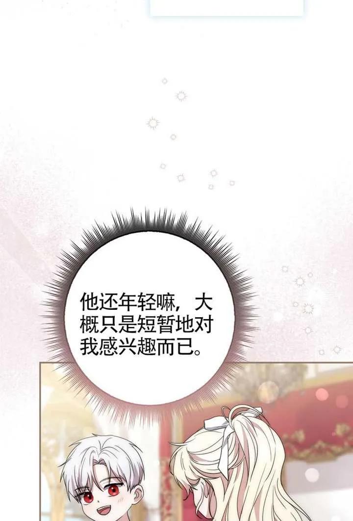 《男主执着于我的健康》第08话 第90页
