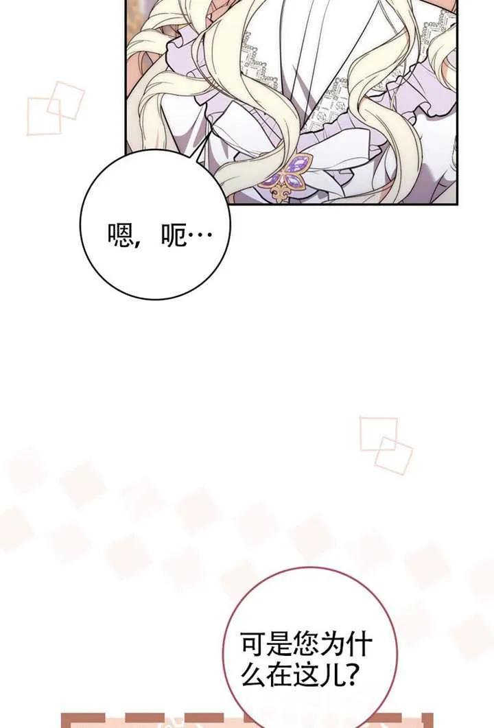 《男主执着于我的健康》第08话 第71页