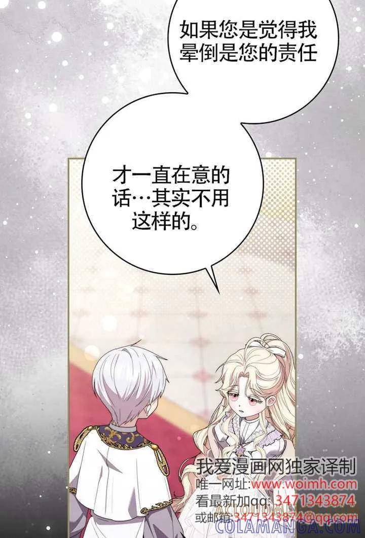 《男主执着于我的健康》第08话 第81页